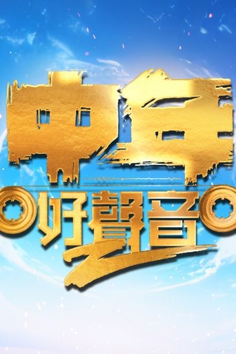 中年好声音: Season 2
