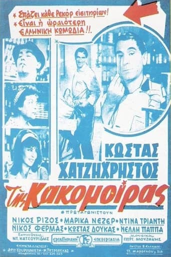 Poster för Tis kakomoiras