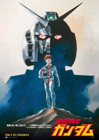 機動戦士ガンダム (1981)