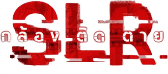 SLR logo