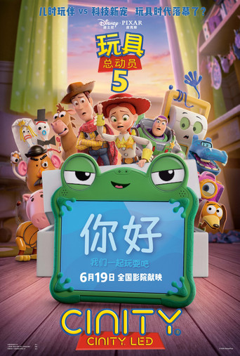 Toy Story 5 — poster 164, 2000 × 2962