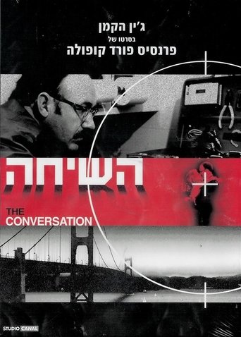 השיחה