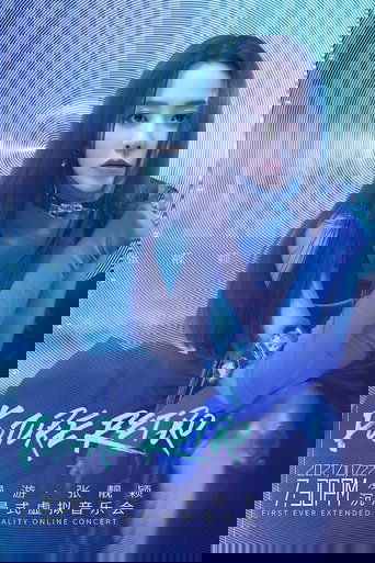 漫游·张靓颖 沉浸式虚拟音乐会