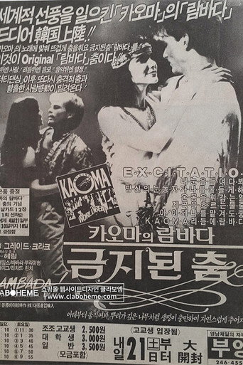The Forbidden Dance — Posters 21