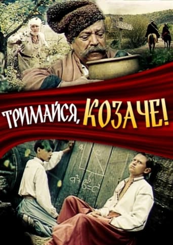 Poster of Тримайся, козаче!