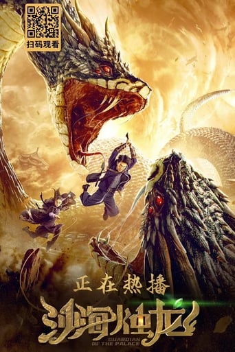 沙海烛龙<small> (Guardian of the Palace)</small> Poster