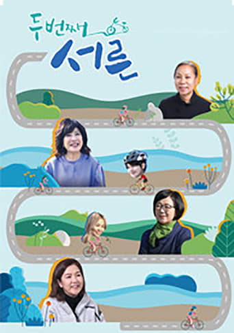 Poster of 두번째 서른