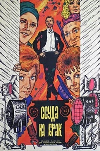 Poster of Ссуда на брак