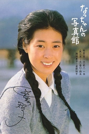 なっちゃんの写真館 - Season 1 Episode 60   1980