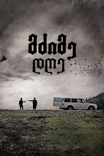 მძიმე დღე (2014)