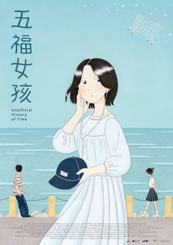 Poster of 五福女孩