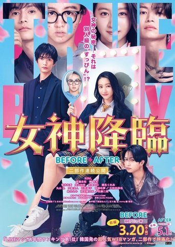 女神降臨 Before (2025)