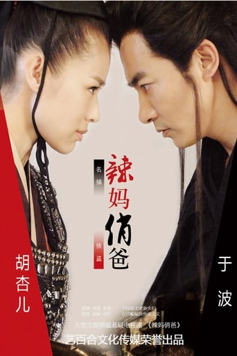 Poster of 辣妈俏爸