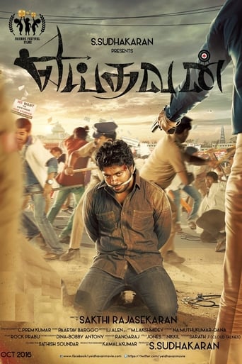 Poster of எய்தவன்