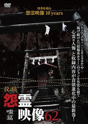 Posted Grudge Spirit Footage Vol.62: Sneering Edition poster