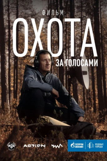 The Hunt for Voices poster