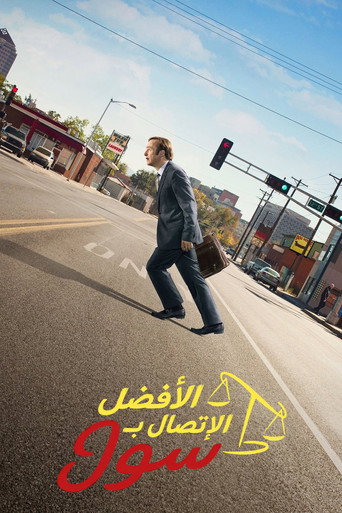 Better Call Saul — poster 58, 2000 × 3000