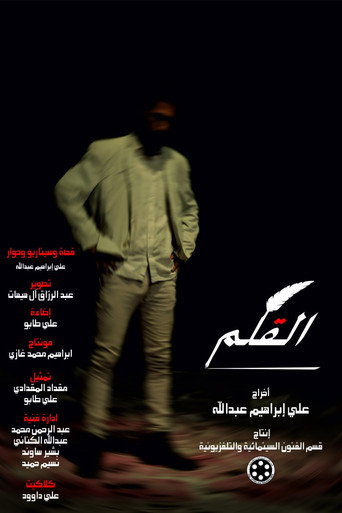 Al Qalam (1970)