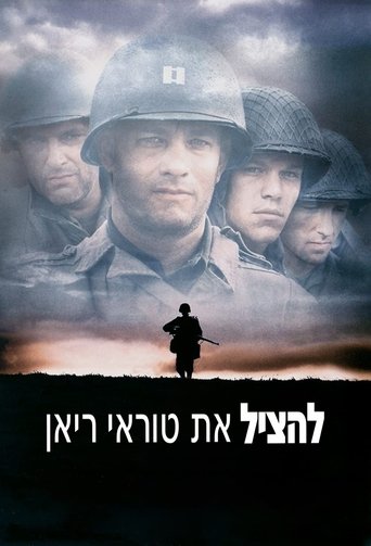 להציל את טוראי ריאן