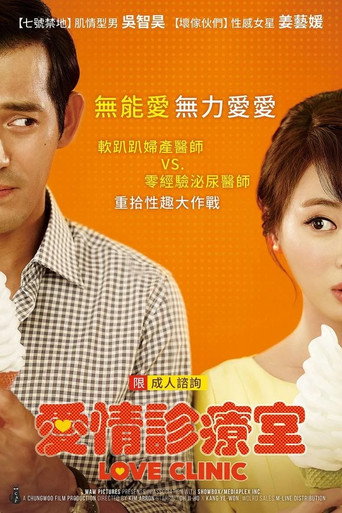 愛情診療室