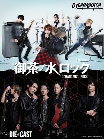Ochanomizu Rock: Season 1