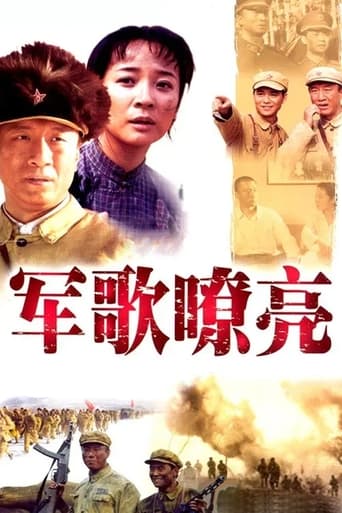 Poster of 军歌嘹亮