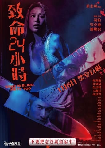 Poster of 致命24小時