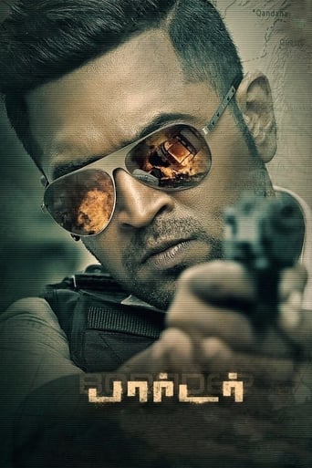 Poster of பார்டர்