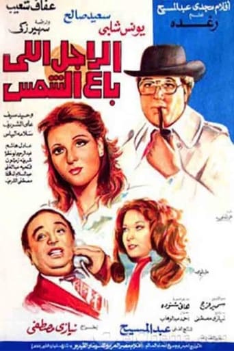 Poster of The Man Who Sold The Sun