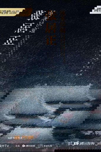 风禾尽起张居正