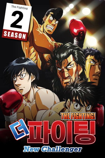 더 파이팅 시즌 2 New Challenger