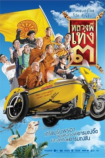 The Holy Man 3 (2010)