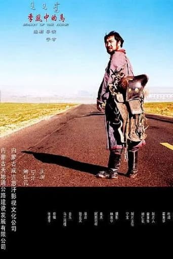 Poster of 季风中的马