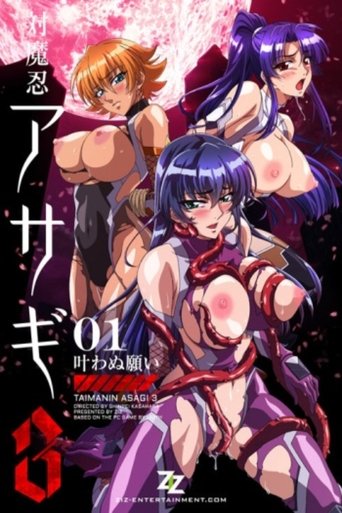 Poster of Taimanin Asagi 3