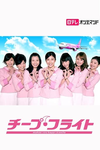 Poster of チープ・フライト