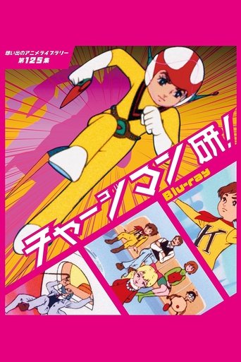 Chargeman Ken!: Season 1
