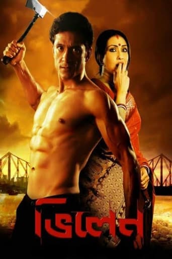 Poster of ভিলেন