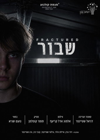 שבור