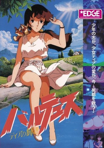 バルテュス ~ティアの輝き~