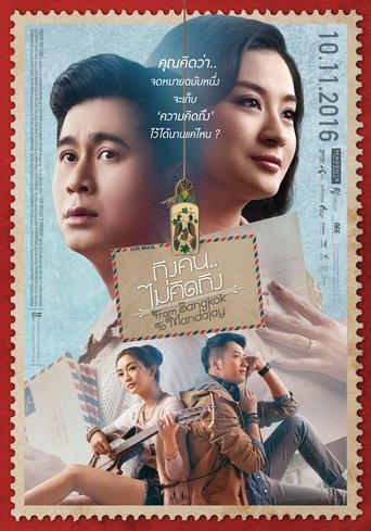 Movie poster: From Bangkok to Mandalay (2016) ถึงคน ไม่คิดถึง