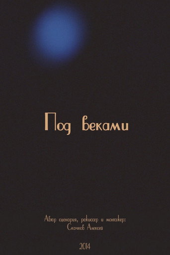 Póster de Под веками