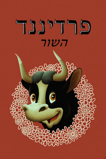 פוסטר של פרדיננד השור