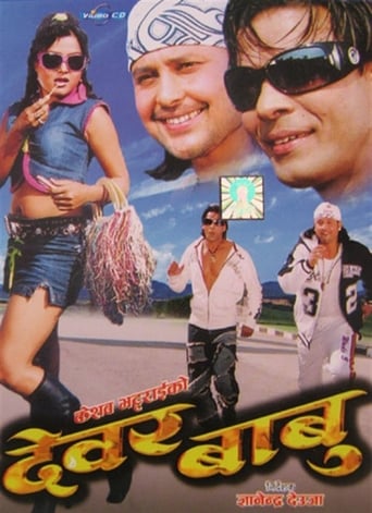 Poster of Dewar Babu