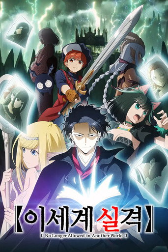 Isekai Shikkaku — Pósters 13