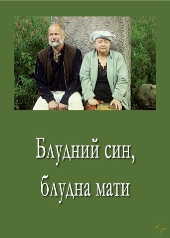 Prodigal Son, Prodigal Mother (2007)