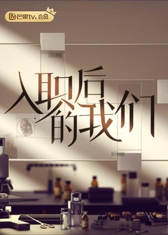 Career beginning: Season 1