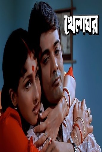 খেলাঘর (1999)