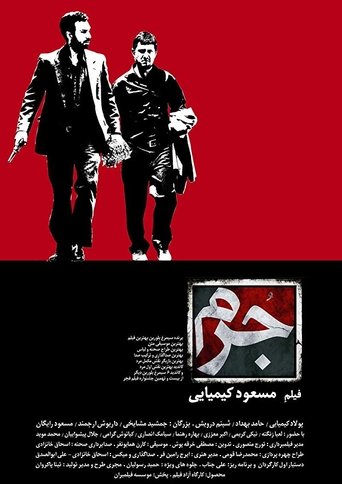 Poster of جرم