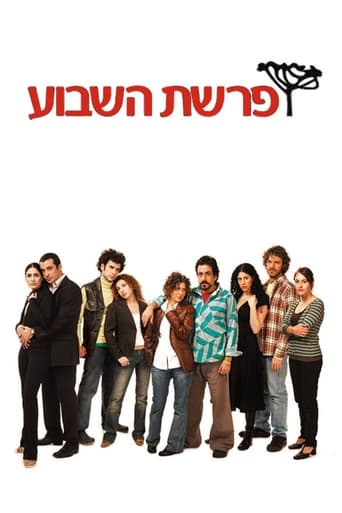 Poster of פרשת השבוע