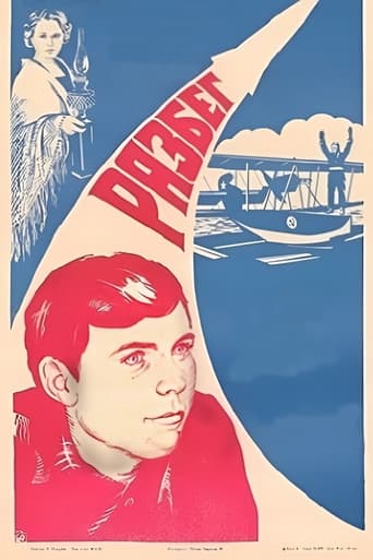 Poster of Разбег